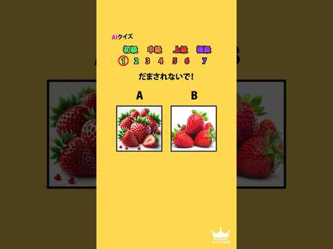 AIが描いた画像はどっち？ #クイズ #AI画像 #暇つぶし