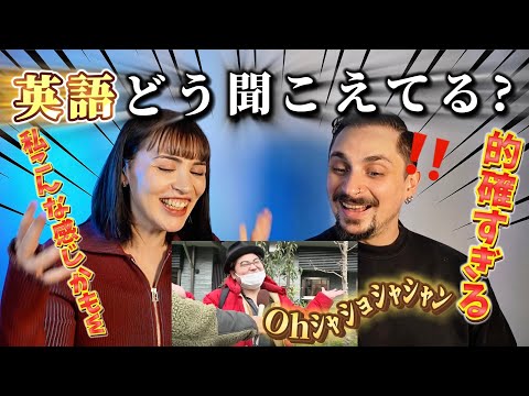 日本人のイメージする英語！？モノマネに外国人がリアクション！