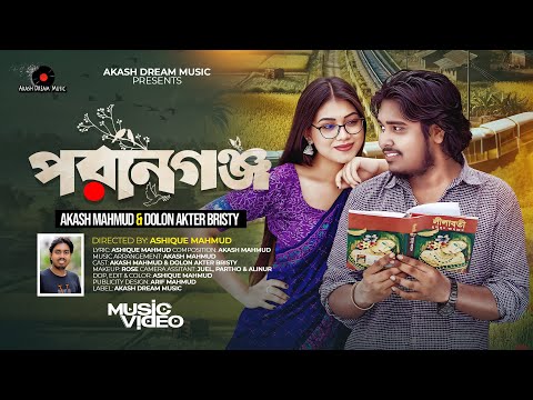 Porangonj – Akash Mahmud & Bristy | নতুন বাংলা গান ২০২৫ | Bangla New Song | Akash Dream Music 4K
