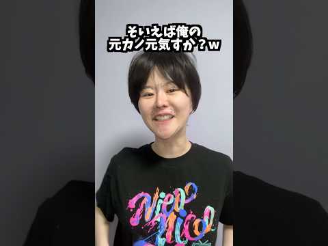 ずっと彼氏ヅラの男 #shorts