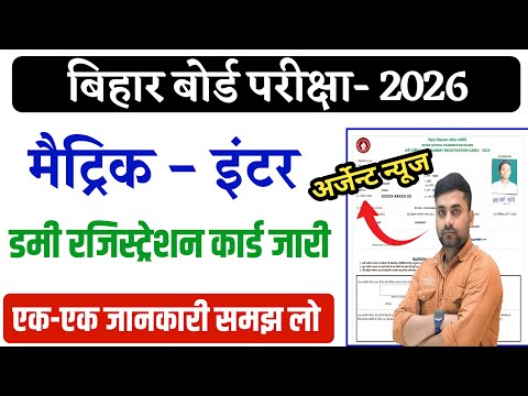10th Dummy Registration Card 2025 || 12th Dummy Registration Card 2025