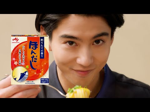 「ほんだし®」釜玉パスタ篇 バラエティ3品 TVCM 45秒 旧減塩