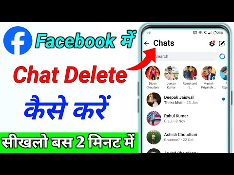 Facebook ki chat kaise delete kare | Facebook ki all chat kaise delete kare | facebook chat delete