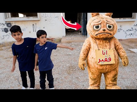 انس ويويو يساعدون لابوبو بالبيت المهجور !