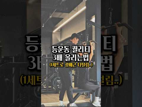 등 2배 커지는 필살기 공개 #등운동