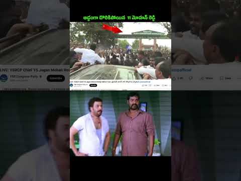 అడ్డంగా దొరికిపోయిన 11 రెడ్డిHome Minister Anitha Found YS Jagan Fake Elevation in Nellore Tour