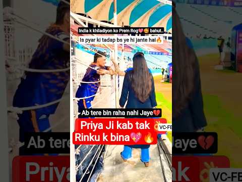 💖🔥Rinku & Priya Ji ab ye kya karke itna viral ho gaye👌 #rinkusingh #priya #viral #youtubeshorts 😎🤞