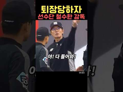 퇴장당하자 선수단 철수한 감독