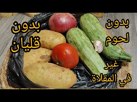من كثرة بنتها طلبو مني نعاودها 😃 بدون لحوم بدون قليان غير في المقلاة من آبن وأروع الوصفات الصيفية 👌