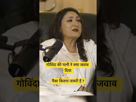 Govinda’s Wife says about Money #govinda #viralvideo #funny #shorts