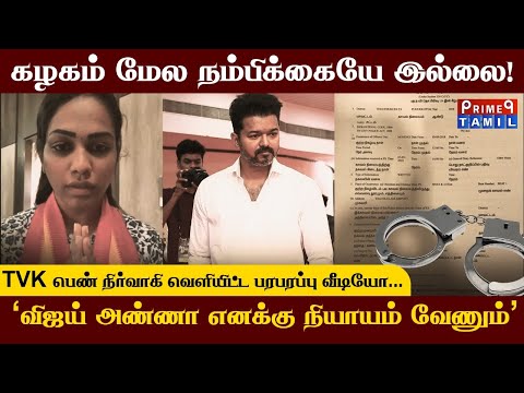 தமிழக வெற்றி கழகத்துல என்ன நடக்குது? வெளியான பகீர் வீடியோ..