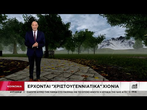 Καιρός - Αρνιακός: Έρχονται τα χιόνια