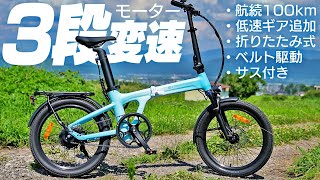 こりゃほぼ原付！100キロ走れる折り畳み電動アシスト自転車がすごい！【ADO Air 20 Ultra】