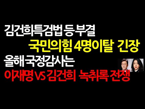 (속보) 이재명과 조국 후보단일화는 거짓쇼? 전남에서나 물어뜯고 싸워라! 2024.10.4 오후3시30분