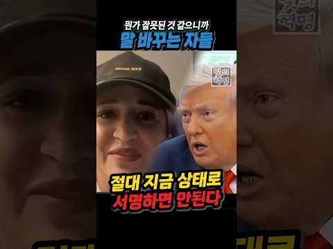 신고한 정치인도, 트럼프도 '뭔가 잘못됐다' 감지... 이제와서?
