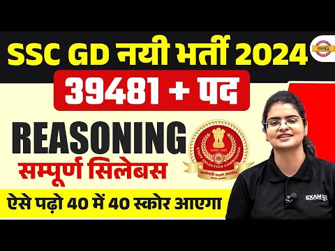 SSC GD REASONING SYLLABUS 2025 | SSC GD REASONING STRATEGY 2025 | SSC GD 2025 SYLLABUS