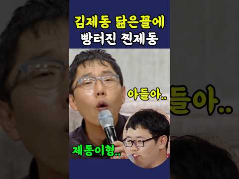숨겨진 아들을 발견한 김제동?