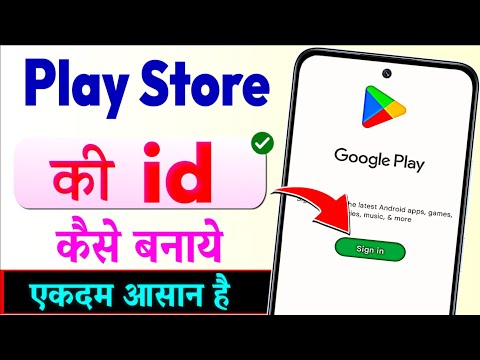 Play Store Ki id Kaise Banaye | Play Store Account Kaise Banaye | How To Create Play Store Account