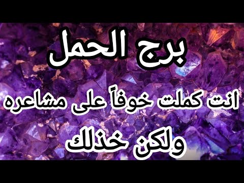 برج الحمل ♈ الاسبوع الرابع ديسمبر الطمع بالمال ممكن يخسرك