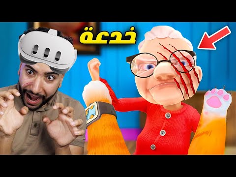 جربت اعيش حياة القطط وكانت الصدمة 😳 | I Am Cat VR