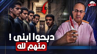 والد ضـ ـحـ ـيـ ـه الـ ـتـ ـار في مدينه نصر يروي كواليس مـ ـقـ ـتـ ـل ابنه بطريقه بشعه