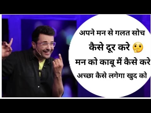 मन को शांत करने का सरल तरीका | Sandeep Maheshwari Motivation | अपने मन से गलत सोच कैसे हटाये