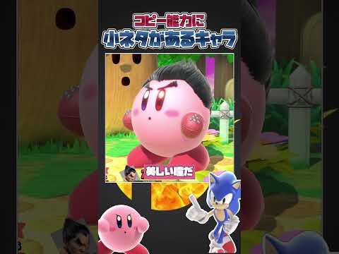 【スマブラSP】小ネタがすごいカービィのコピー能力三選#スマブラsp #大乱闘スマッシュブラザーズ #ゆっくり実況 #あるある