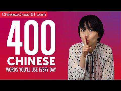 400 Chinese Words You'll Use Every Day - Basic Vocabulary #80