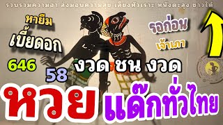 หนังตะลุง สุดฮา งวดชนงวด…🤪 555+++ [รวมมุขเด็ดมุขฮาหนังตะลุง]วันหวยแด๊ก