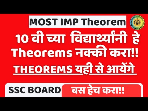 Theorems इथुनच येतील Class 10 Geometry