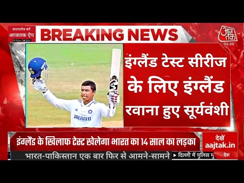 टेस्ट सीरीज के लिए इंग्लैंड रवाना हुए वैभव सूर्यवंशी !