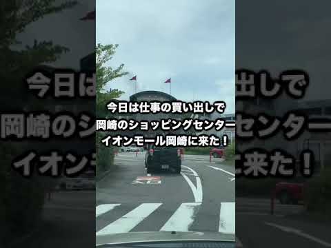 イオンに超有名なYouTuberのパネルがあるらしい！買い出しついでに見てきた！【東海オンエア】#shorts