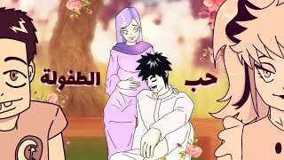 بنات المتوسط - فيديو كليب ( حب الطفولة )