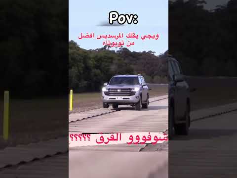 الفرق بين مرسيدس وتايوتا #سالم_المسعودي #مرسيدس #تايوتا #salem_almasoudi