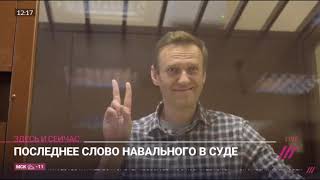 Алексей Навальный "Россия будет счастливой" суд