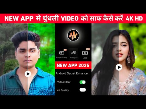 Airvid app से video ko 4k hd कैसे बनाएं | Video ki quality kaise badhaye | Video ko hd kaise banaye