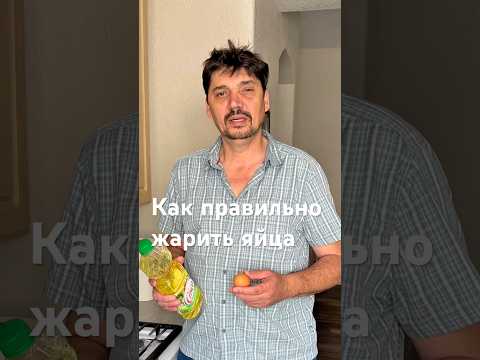 Как правильно жарить яйца