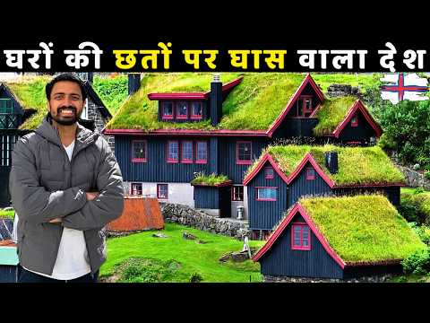 FAROE ISLAND 🇫🇴: Strange Grass Roof Houses