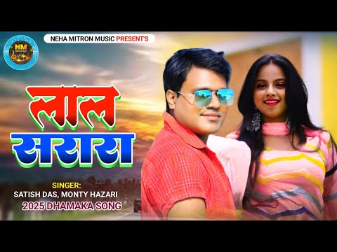 Lal Sarara || satish das New khortha song || Satish Das khortha song audio || hit khortha song