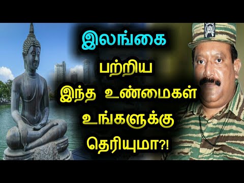இலங்கை பற்றிய இந்த உண்மைகள் உங்களுக்கு தெரியுமா?! | Amazing Facts about Sri Lanka
