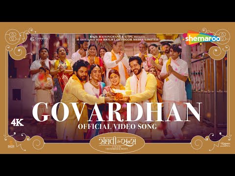 Govardhan (ગોવર્ધન) | દ્રઢ ઇન ચરણન કેરો ભરોસો | Sanghavi & Sons | Hiren Bhatt | Kedar-Bhargav | 4K