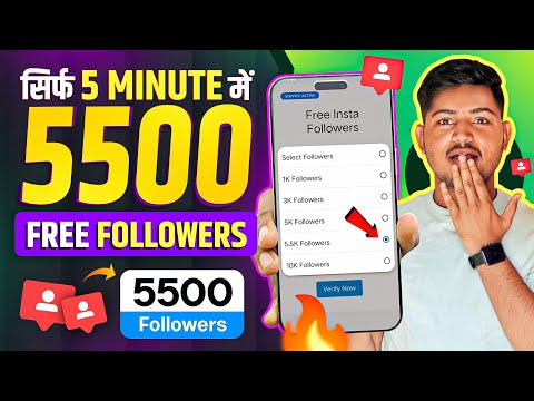 Instagram Followers Kaise Badhaye | Instagram Par Follower Kaise Badhaye | Free Instagram Followers