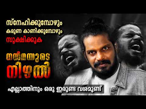 നന്മകളുടെ നിഴൽ - SHADOW OF VIRTUES - LIFE CHANGING IDEAS