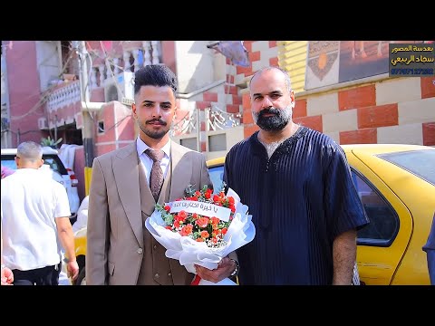 عقد قران الحبيب ايهم العتابي الف مبروك التصوير والمونتاج سجودي الربيعي