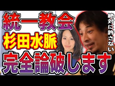 統一教会と仲良しで政治家の杉田水脈を完全論破します。日本を良くするには統一教会と関わってはいけない【ひろゆき/安部晋三/山上徹也/闇/暴露/】