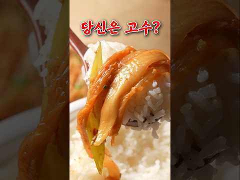 이게 맛이 없어보인다면 당신은 하수