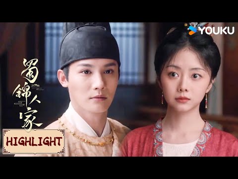 Highlight | 情敌相见分外眼红！杨静澜拍卖会上遇到白郎君 | 蜀锦人家 Brocade Odyssey | YOUKU COSTUME