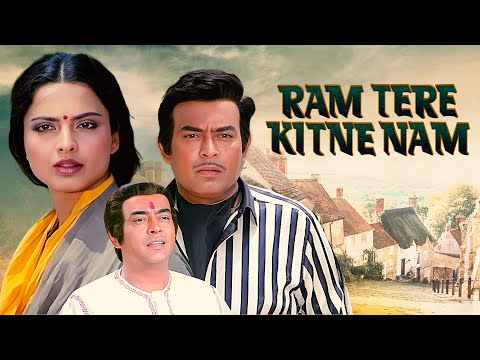 Ram Tere Kitne Naam (1985) - Rekha Ki Superhit Hindi Movie | Sanjeev Kumar, Rekha, Prem Chopra