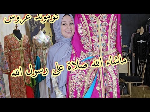 بالصحة والراحة عروستنا الغزالة 👰‍♀️كوموند الاخت فاطمة بصحتكم #قفاطن