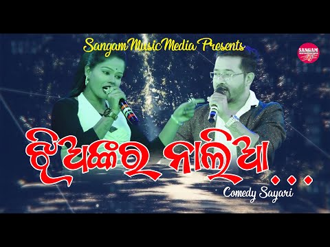 Jhiankarb Nalia...//ଝିଅଙ୍କ ନାଲିଆ...